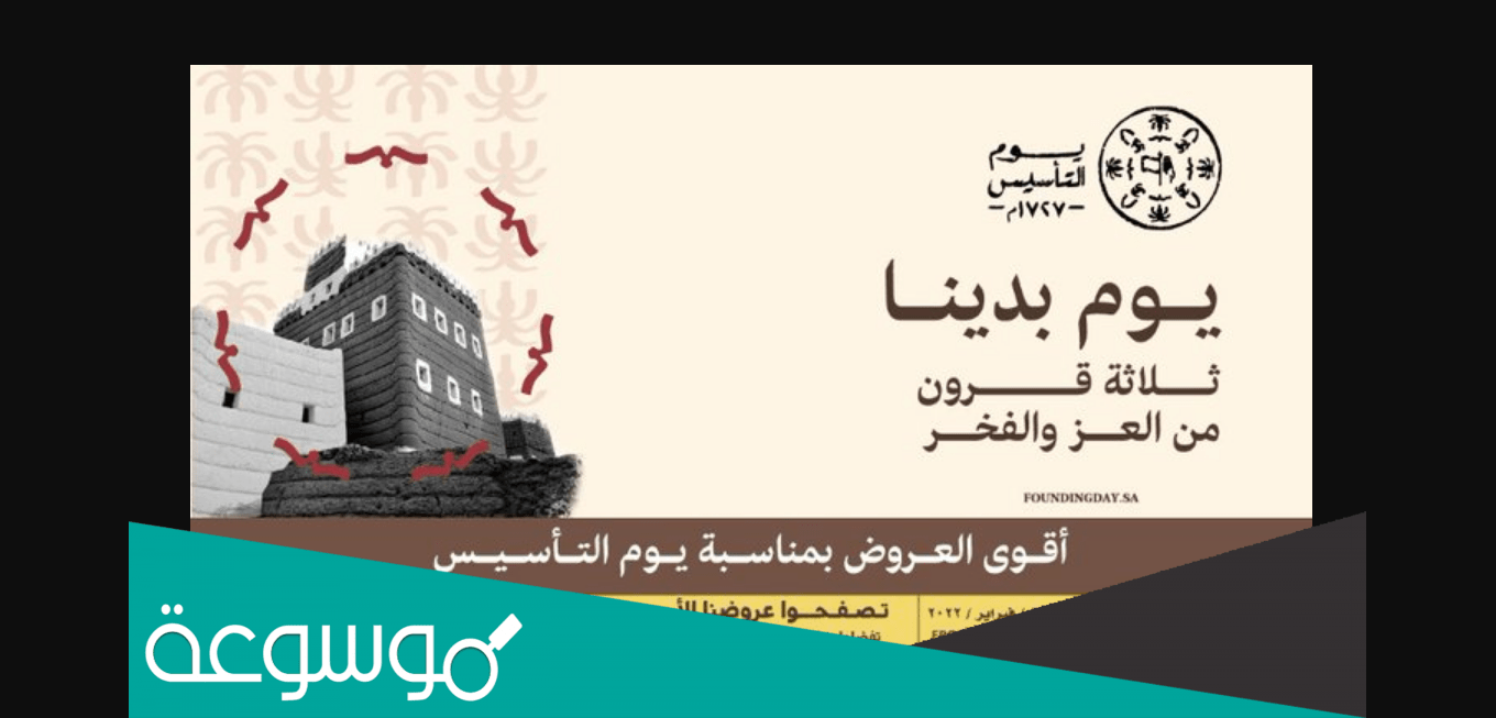 عروض العثيم يوم التاسيس