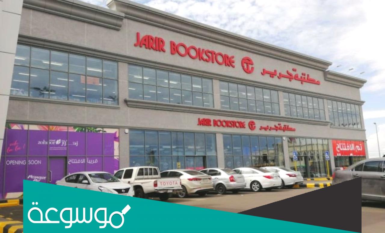 عروض يوم التأسيس جرير ر