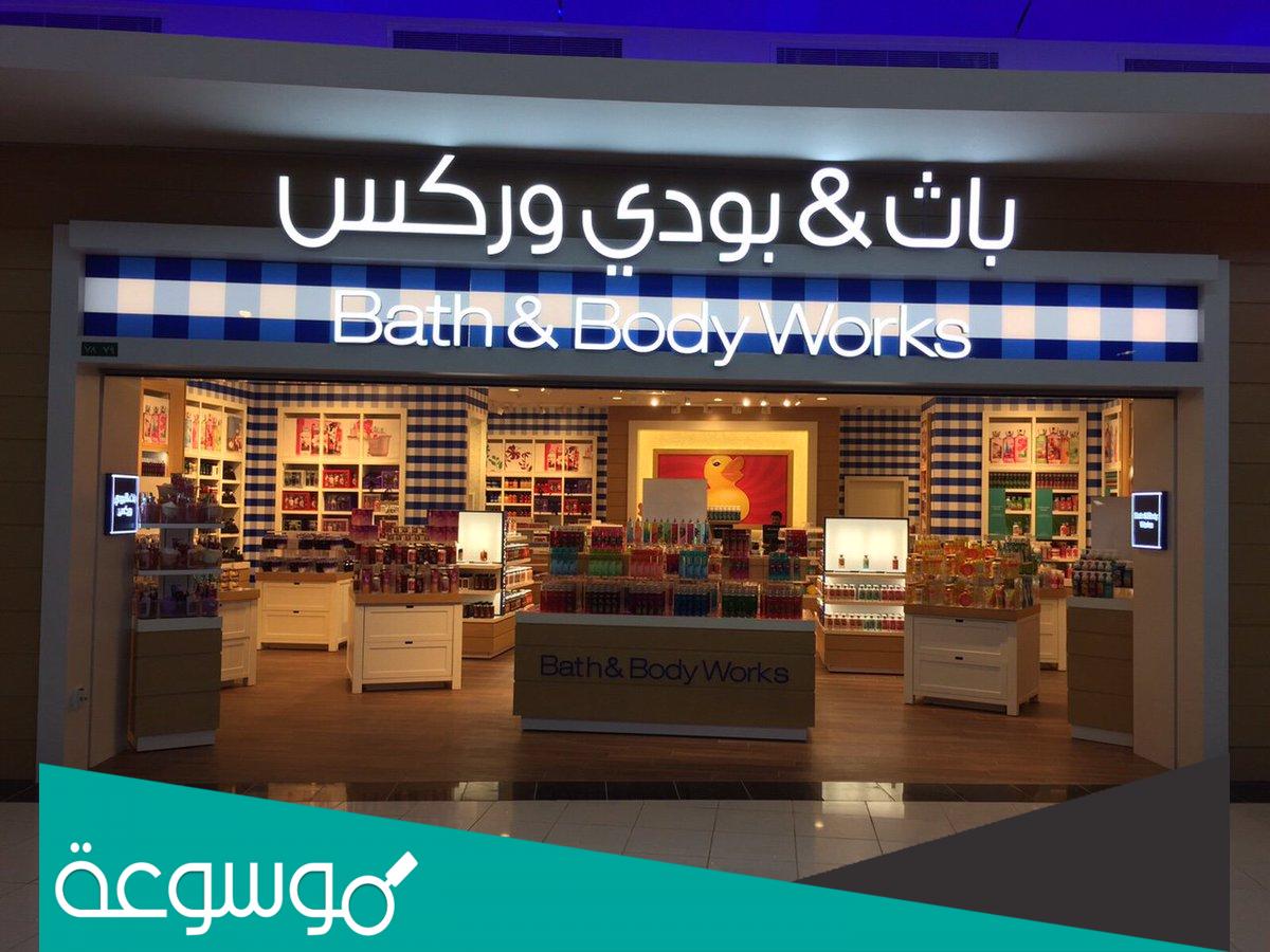 فروع باث اند بودي في مصر