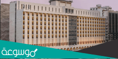 فندق الشهداء مكة المكرمة كم يبعد عن الحرم