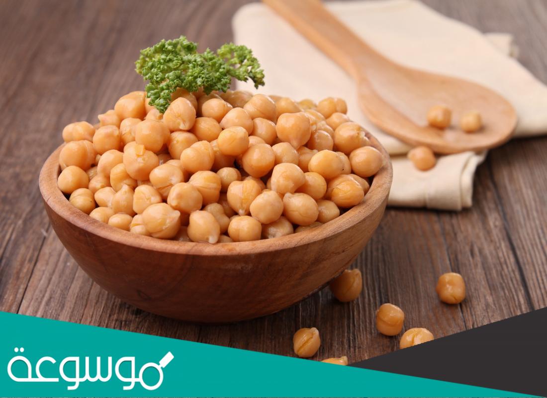 ما فوائد الحمص للصحة والجسم والرجيم
