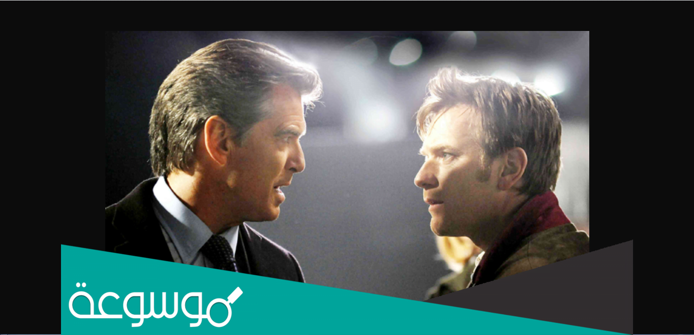 قصة فيلم the ghost writer ويكيبيديا