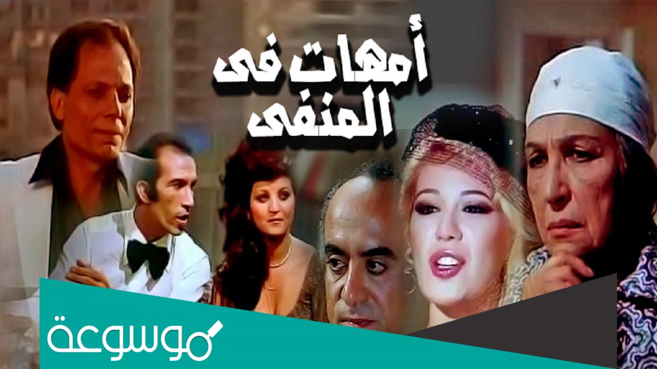 قصة فيلم امهات في المنفى ويكيبيديا