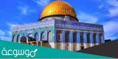 كم مرة فتحت القدس منذ فجر التاريخ