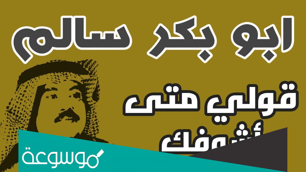 قلي متى شوفك يا كامل وصوفك كلمات