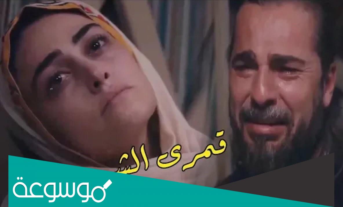 كلمات أنشودة قمري الشهيد مكتوبة