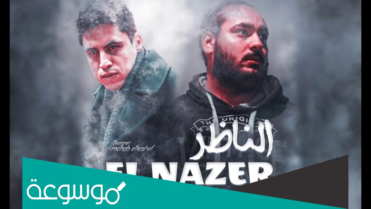 كلمات اغنية الشنجهاي سمير عفروتو وزيرو 2022