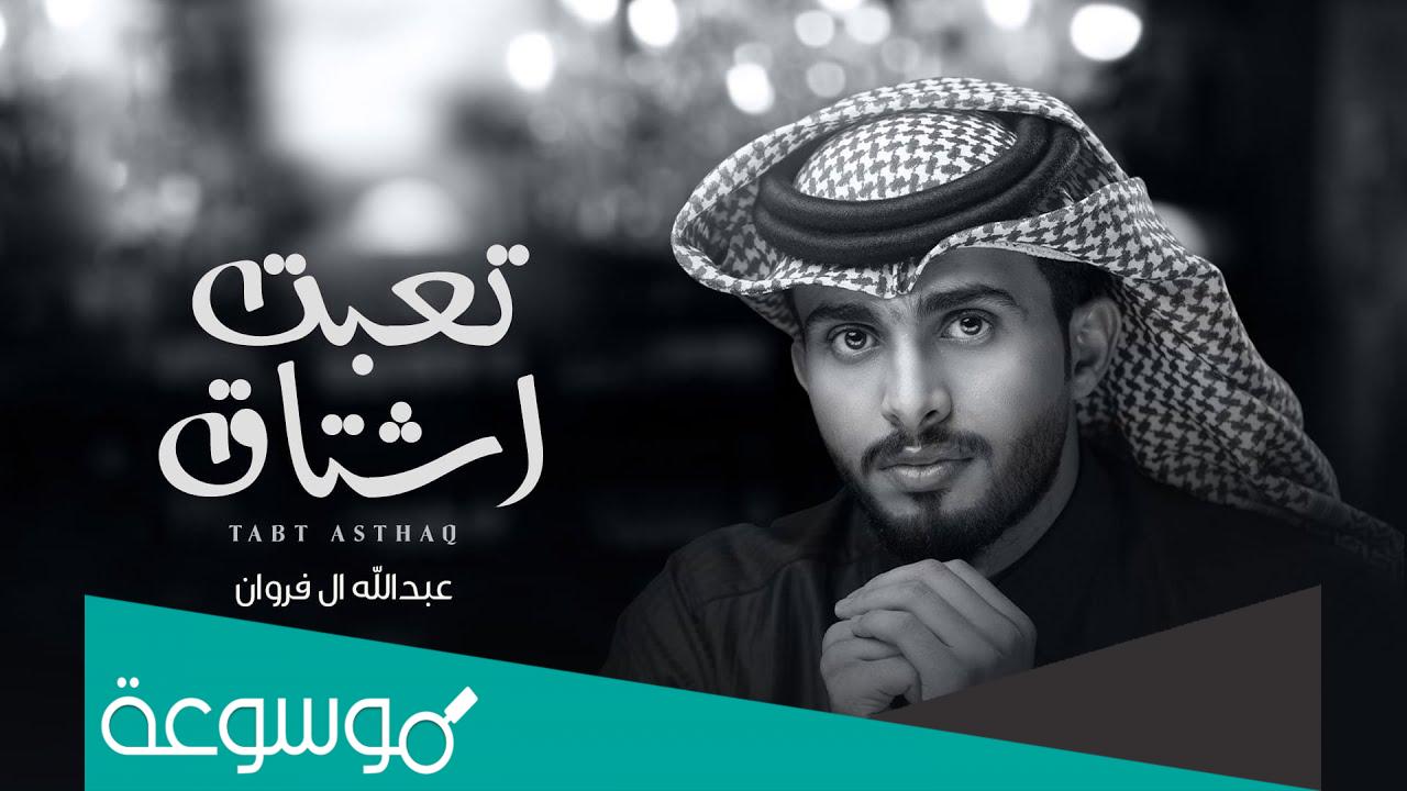 كلمات اغنية تعبت اشتاق