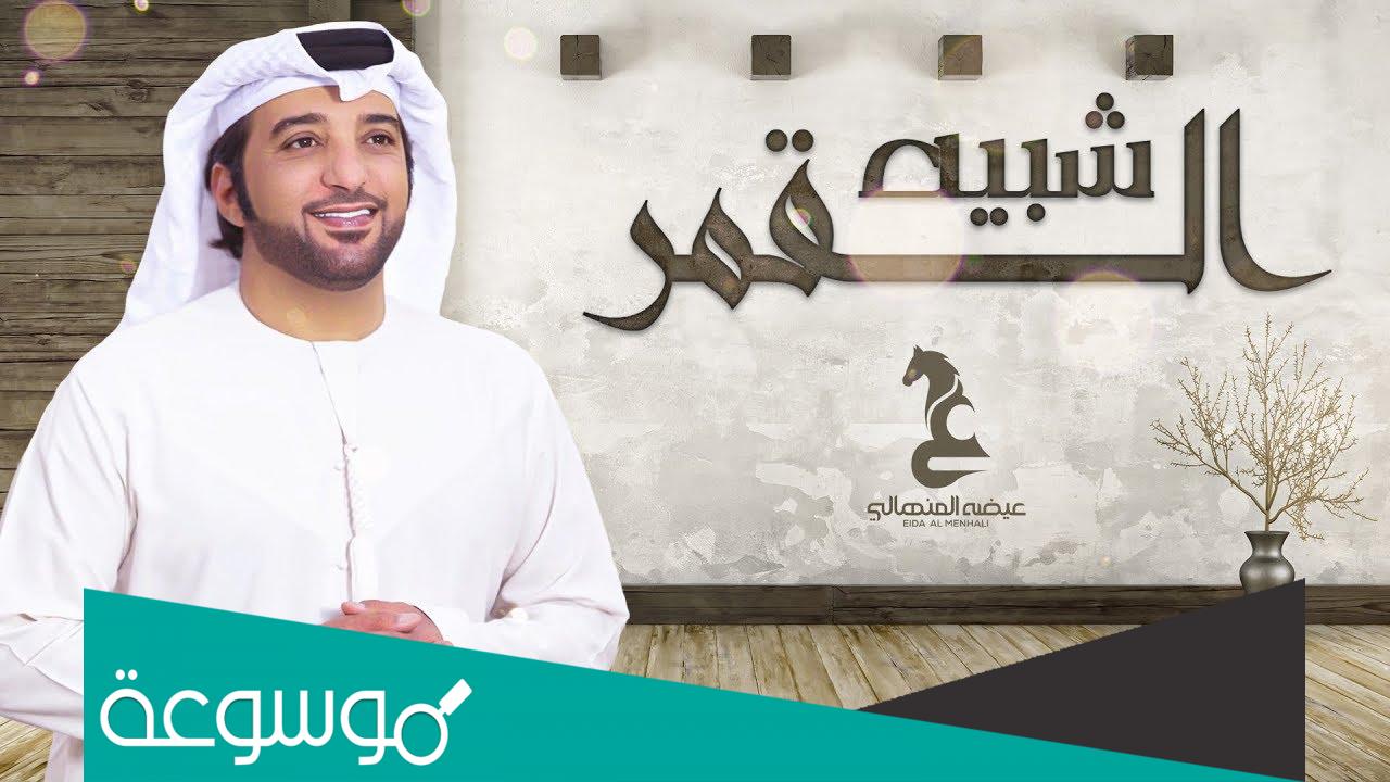 كلمات اغنية شبيه النور ثامر العيسي 2022