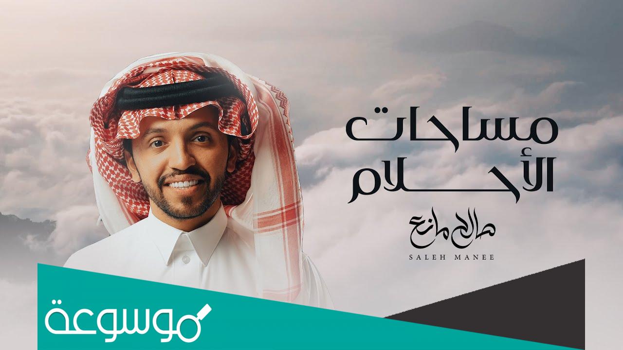 كلمات اغنية مساحات الاحلام كاملة