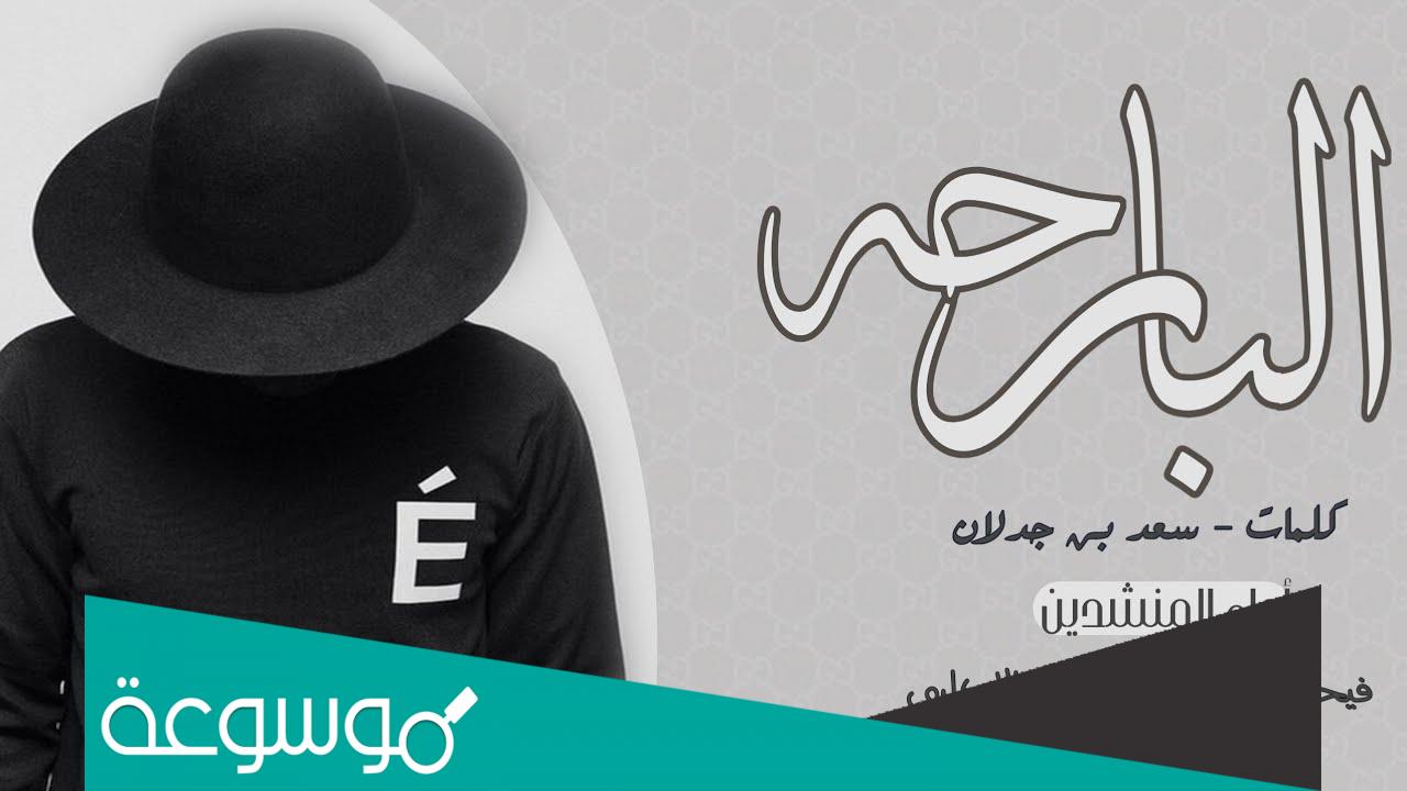 كلمات شيلة البارحه يوم الاوادم خواشيع