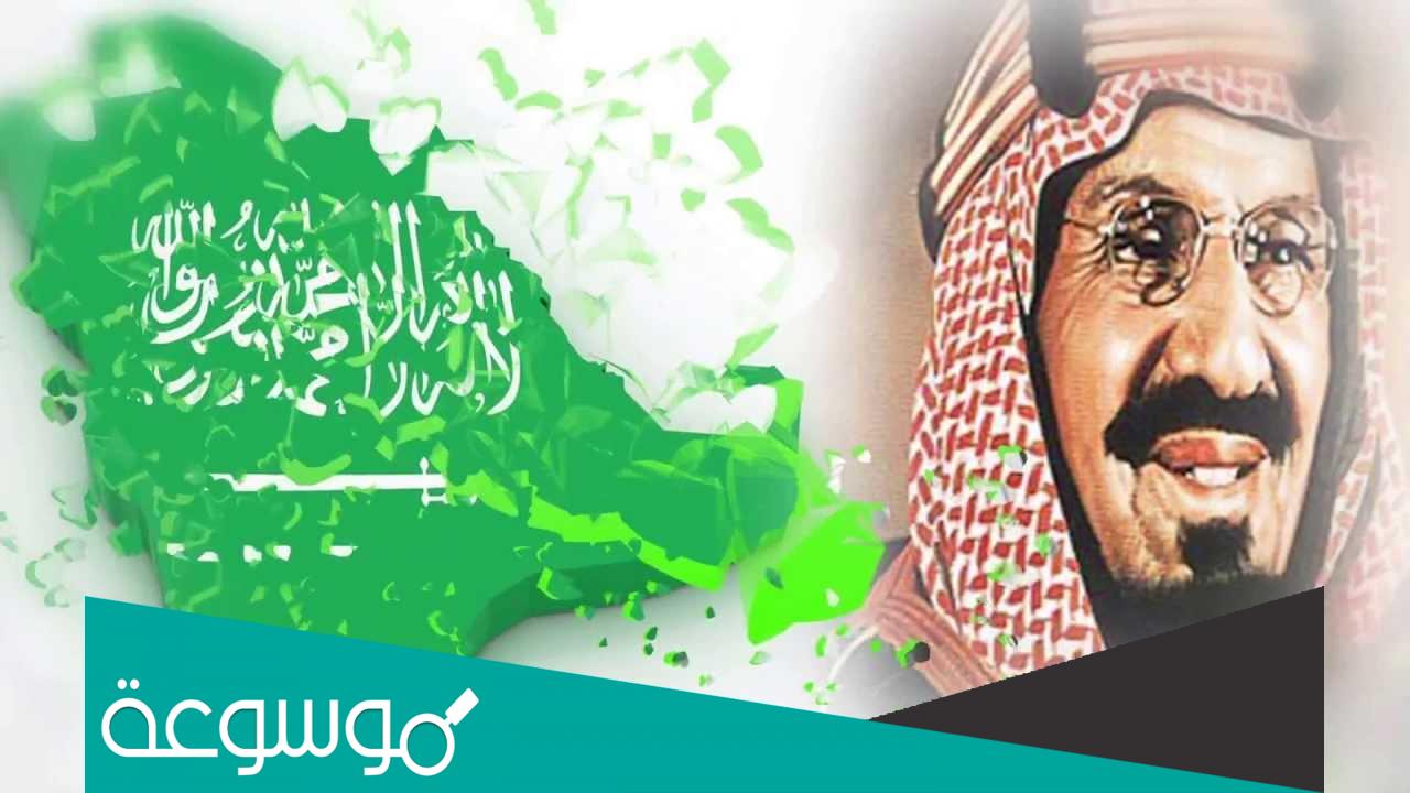 كلمة عن تأسيس المملكة العربية السعودية مختصر
