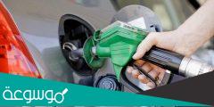 كم اسعار البنزين في الامارات 2022