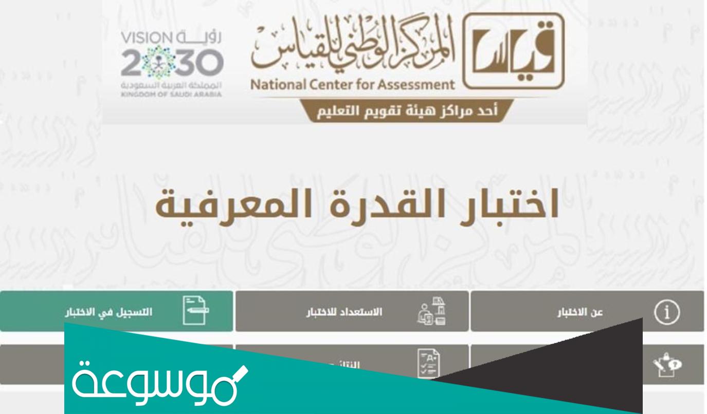 كم درجة نجاح القدرة المعرفية