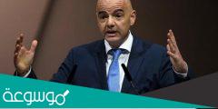كم راتب رئيس الفيفا