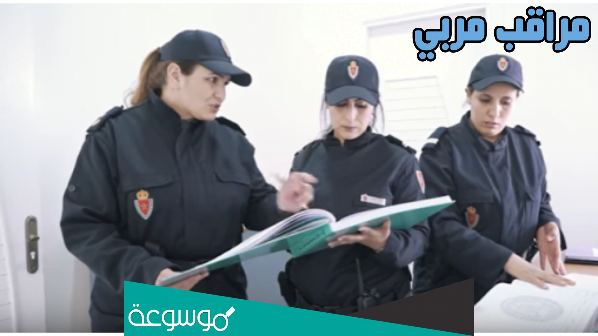 كم راتب مراقب مربي بإدارة السجون