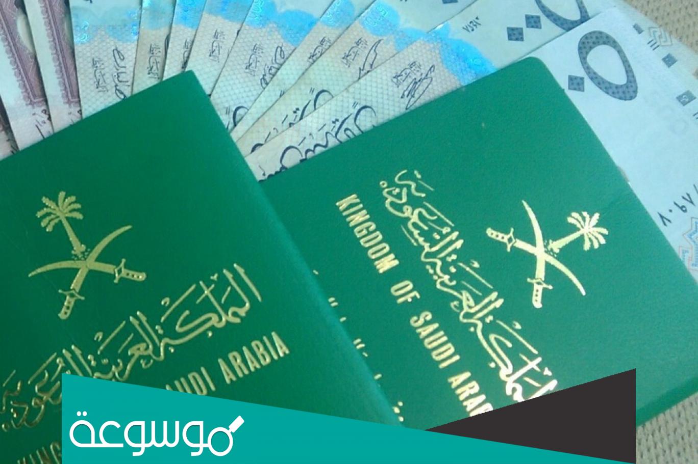كم رسوم تجديد جواز السفر السعودي المنتهي 1443 - 2022