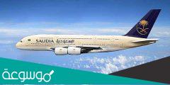 كم رسوم تغيير الحجز بالخطوط السعودية