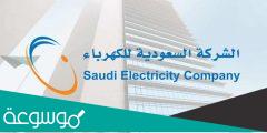 كم سعر الكهرباء في السعودية 2022