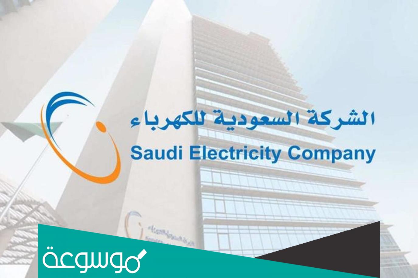 كم سعر الكهرباء في السعودية 2022