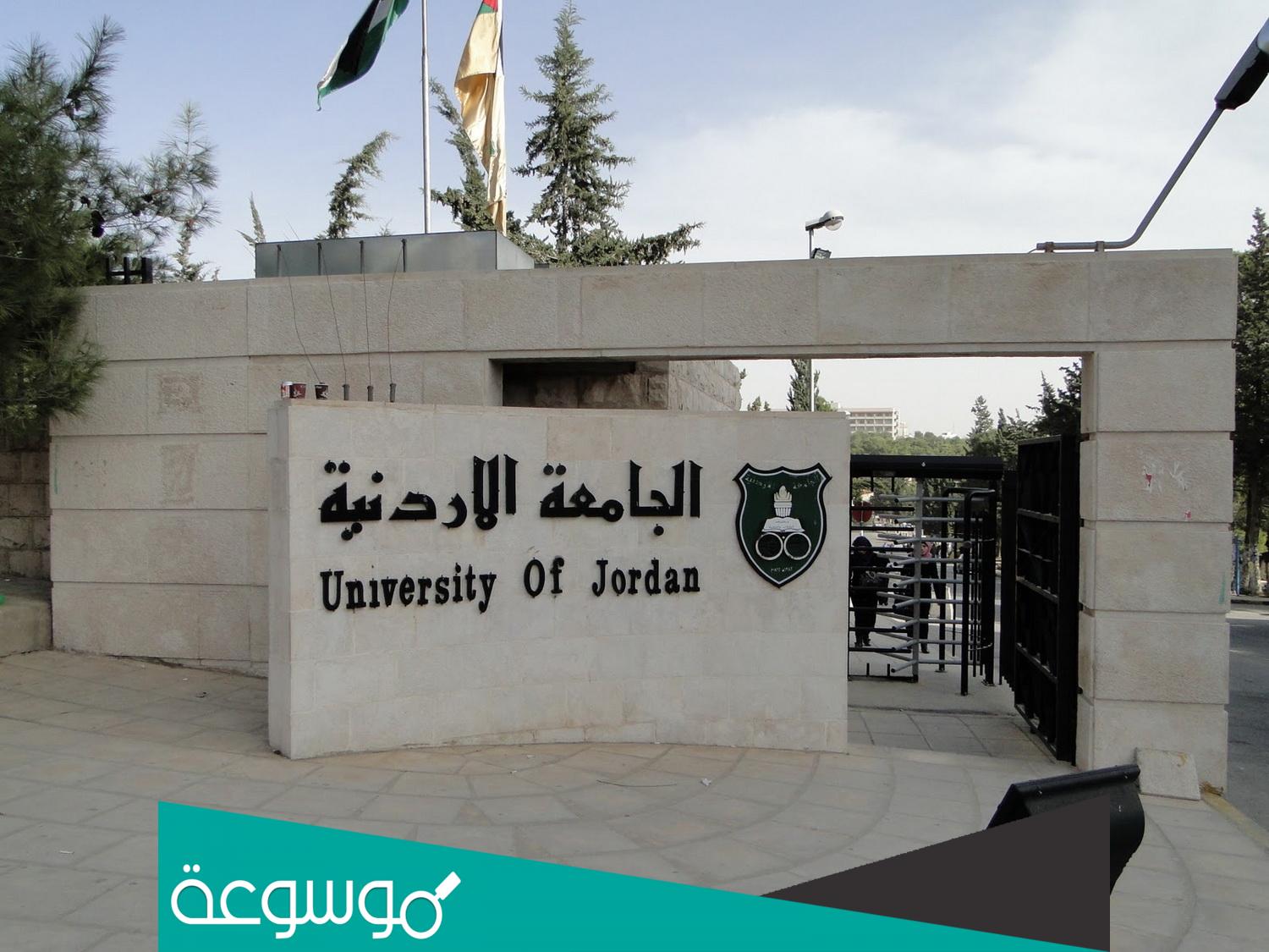 كم سعر ساعة الطب الموازي في الجامعة الأردنية؟