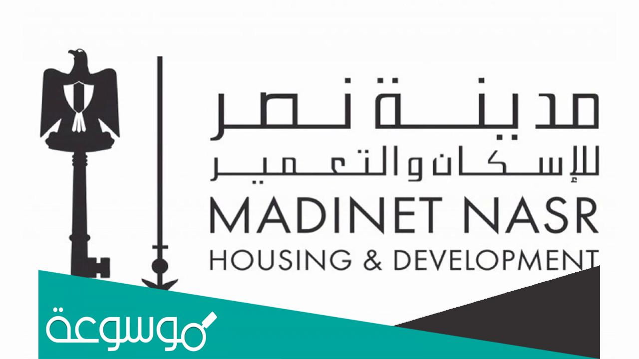 كم سعر سهم مدينة نصر