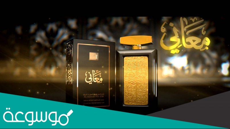 كم سعر عطر معاني من الماجد للعود