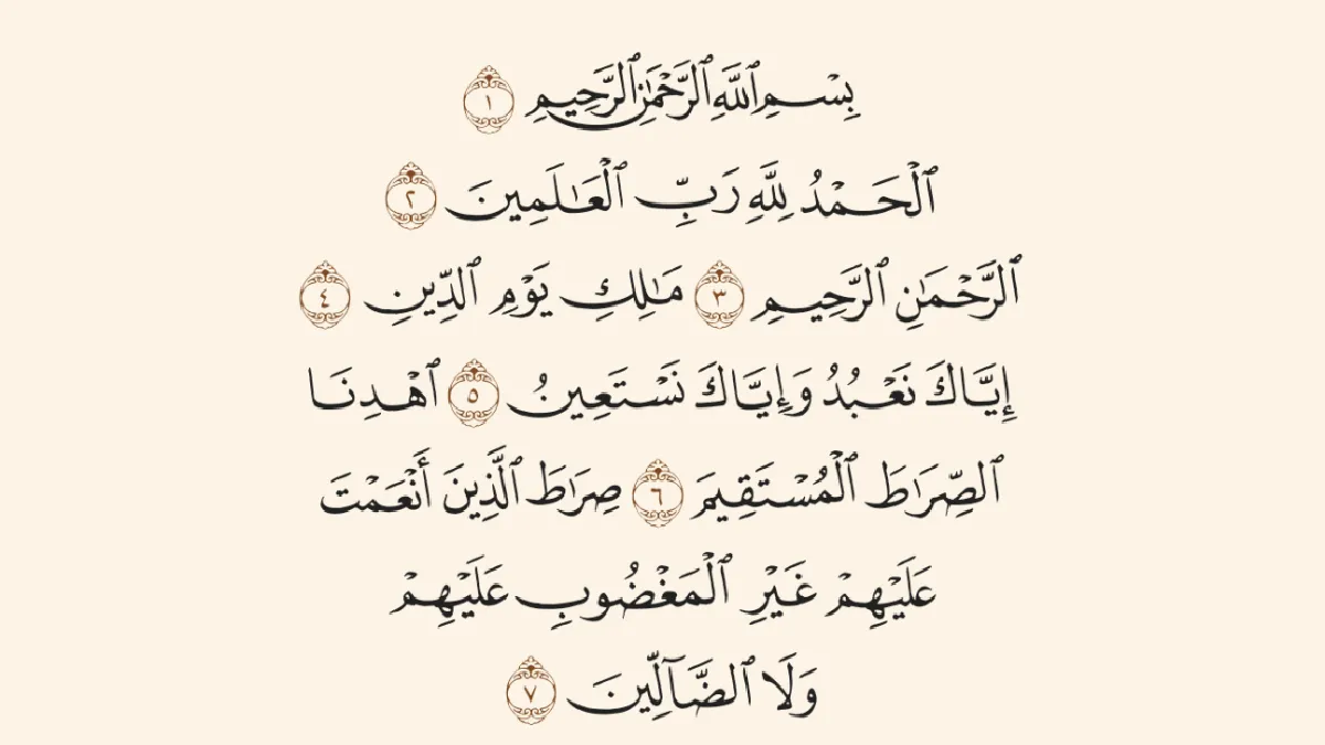 كم عدد اسماء الله في سورة الفاتحة