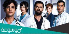 كم عدد حلقات مسلسل الطبيب المعجزة