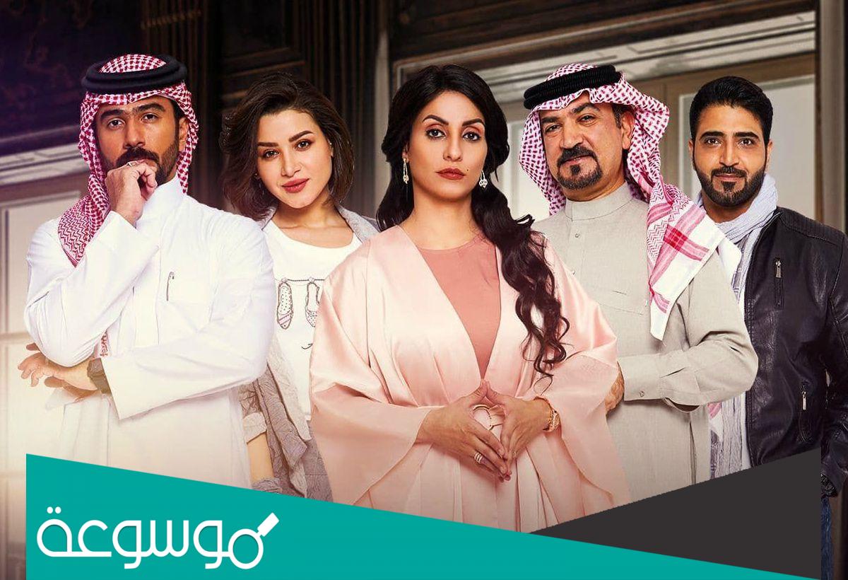 كم عدد حلقات مسلسل الميراث السعودي