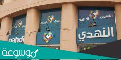 كم عدد فروع صيدليات النهدي في السعودية