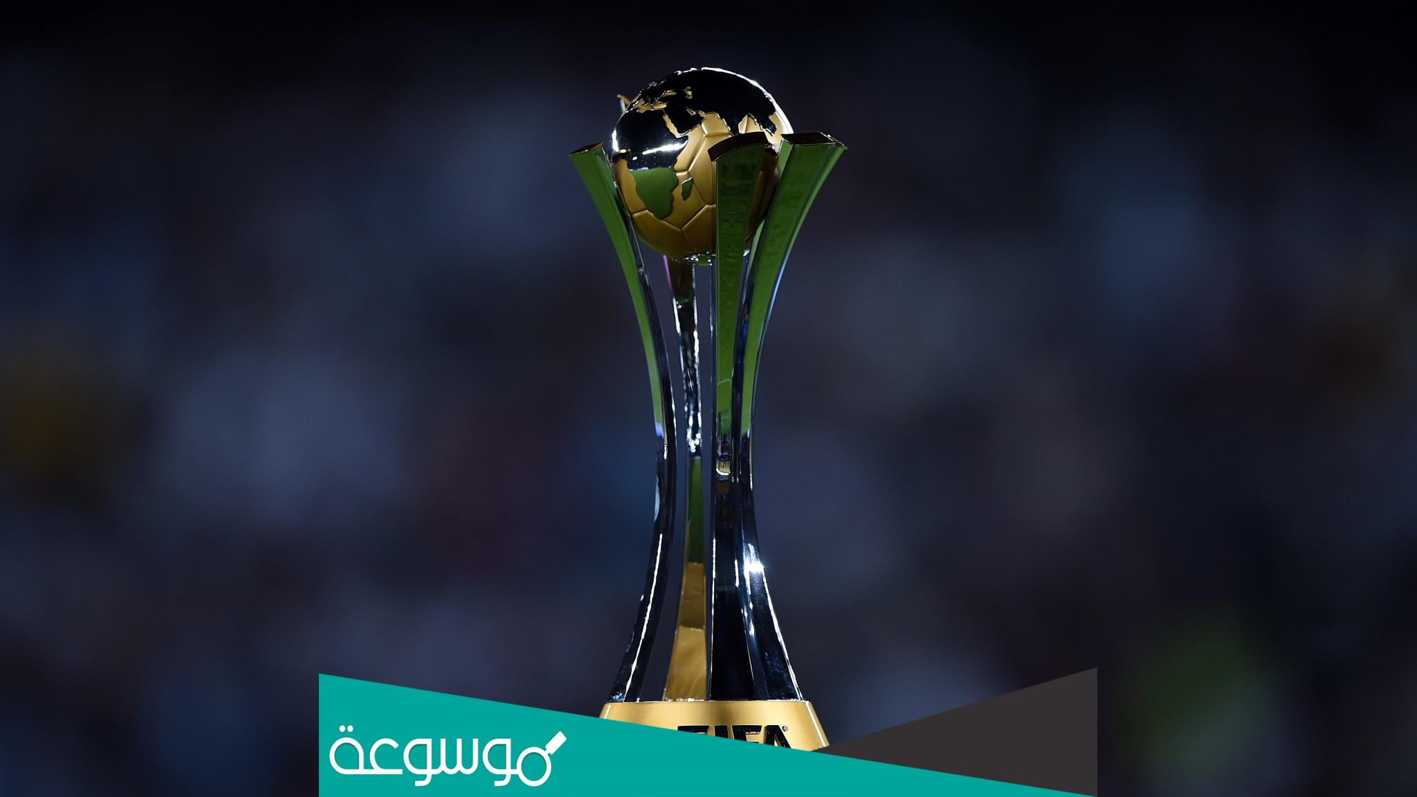 كم فريق في كاس العالم للاندية