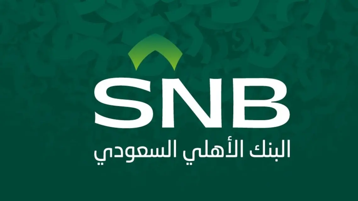 كم مدة بقاء الحوالة في البنك الأهلي السعودي