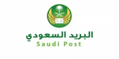 كم مدة بقاء الشحنة في البريد السعودي