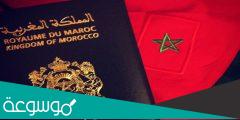 كم من الوقت يستغرق استخراج جواز السفر المغربي