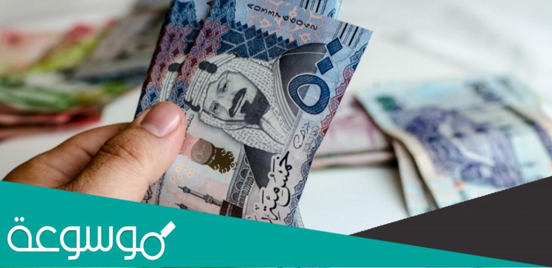 كم نسبة اعلى راتب في السعودية