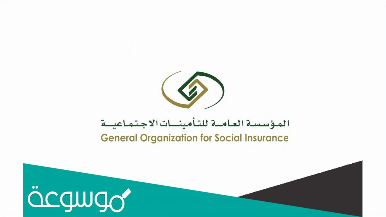 كم نسبة التأمينات الاجتماعية للسعوديين