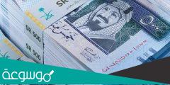 كم يبلغ اقل راتب في السعودية