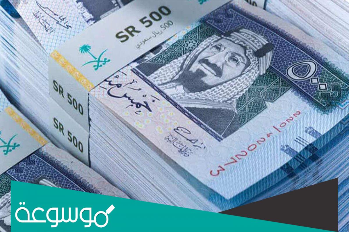 كم يبلغ اقل راتب في السعودي