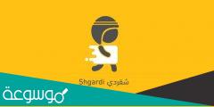 كود خصم شقردي اول طلب 2022 توصيل من التطبيق Shgardi app