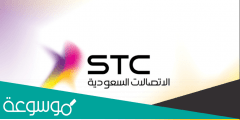 كيف اتخلص من رسائل الاعلانات STC؟