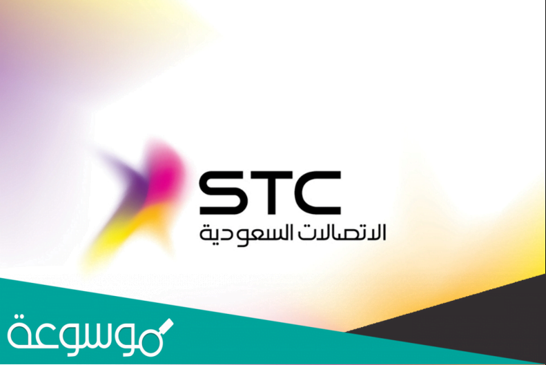 كيف اتخلص من رسائل الاعلانات STC؟