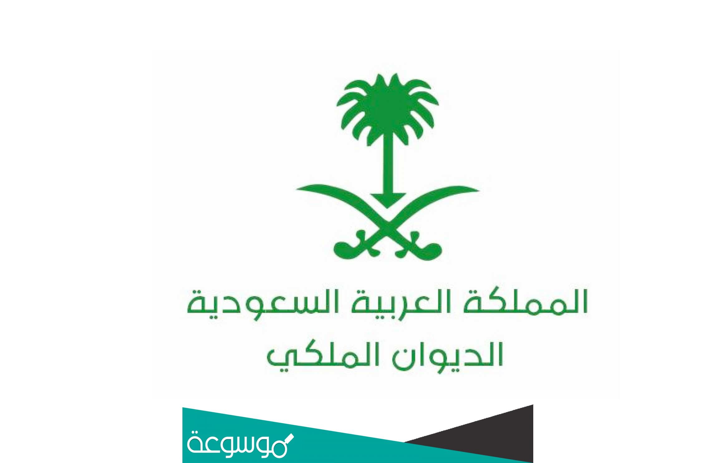 كيف احصل على قطعة أرض من الديوان الملكي السعودي