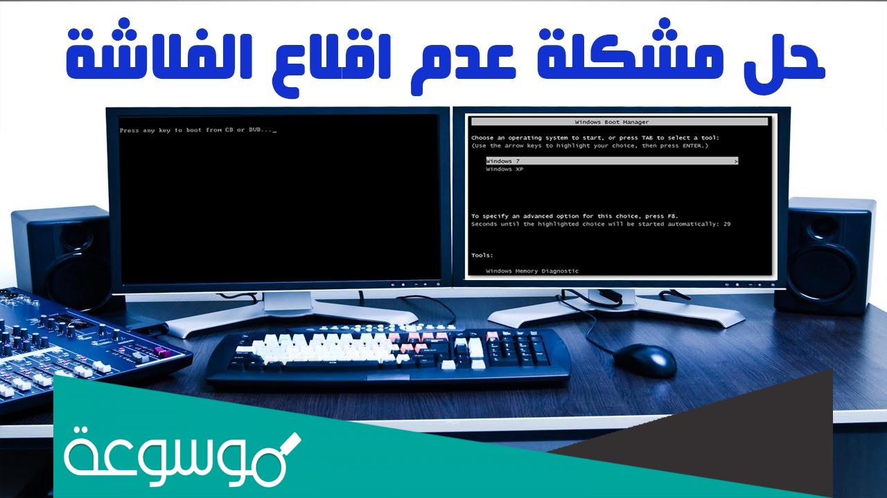 كيف احل مشكلة windows boot manager