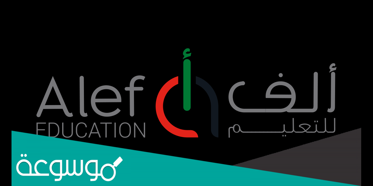 كيف ادخل منصة ألف