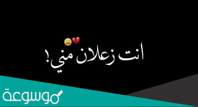 كيف اراضي شخص زعلان مني برسالة