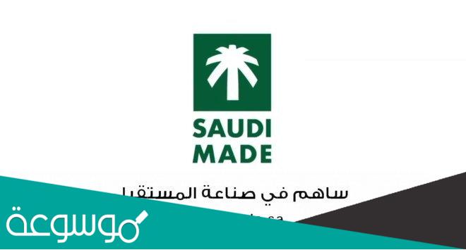 كيف اسجل في صنع في السعودية؟