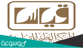 كيف اسجل مشرفه في قياس؟