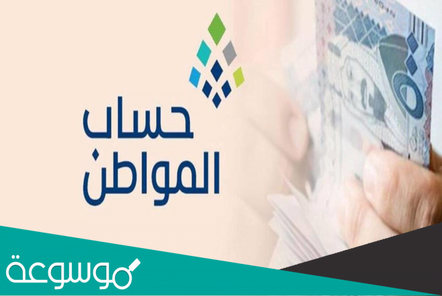 كيف اعرف اني مسجل في حساب المواطن 1443