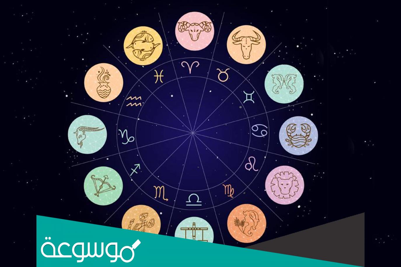 كيف اعرف برجي الحقيقي من اسمي